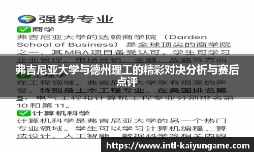 弗吉尼亚大学与德州理工的精彩对决分析与赛后点评